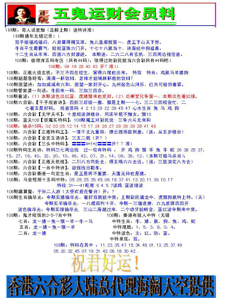 五鬼运财会员料 第108期