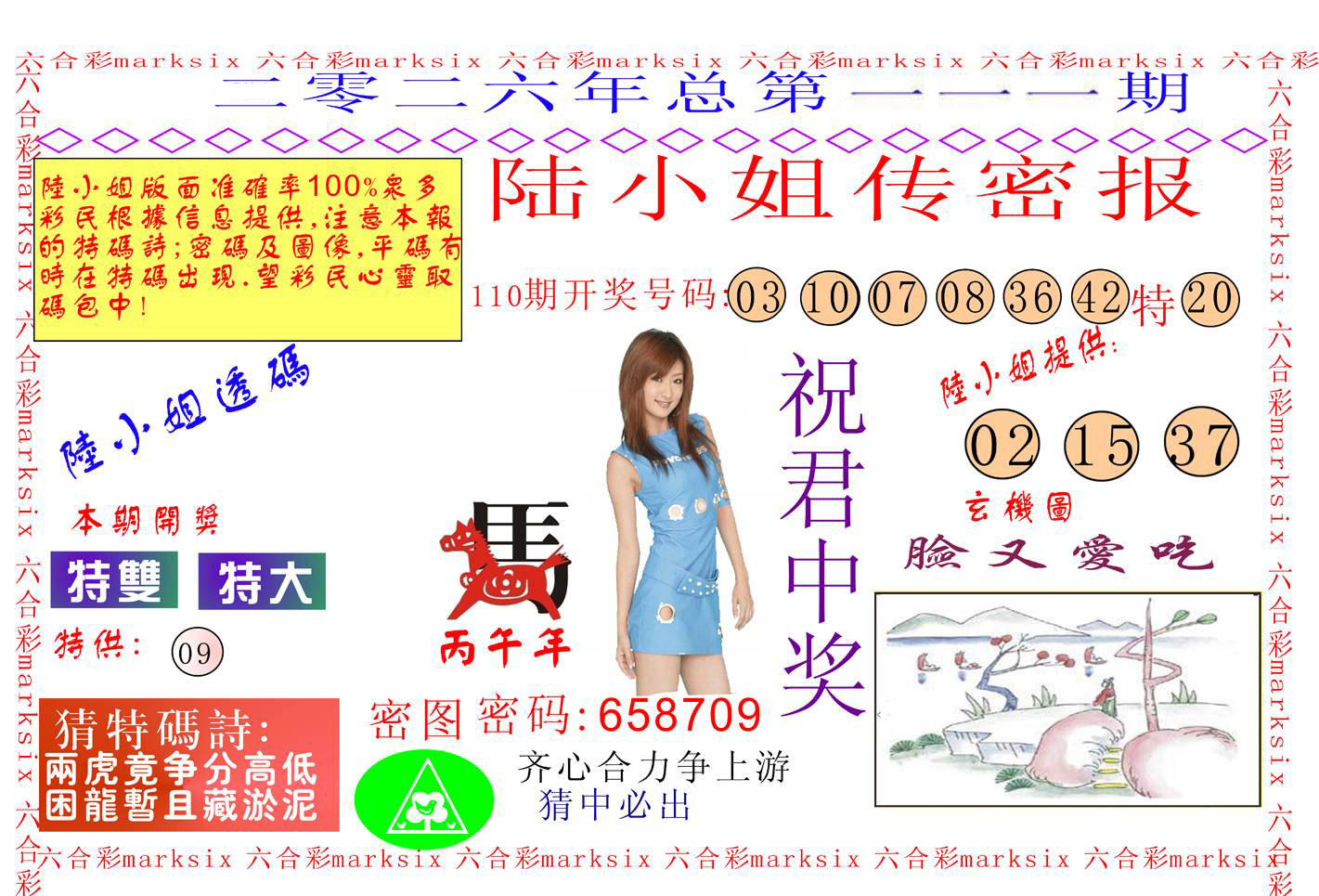 陆小姐传密A 第111期