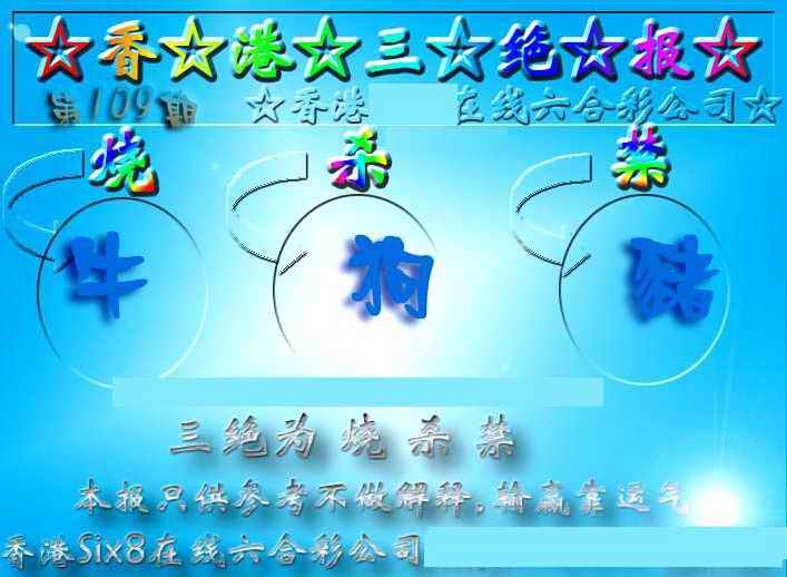 香港三绝报（新版） 第108期