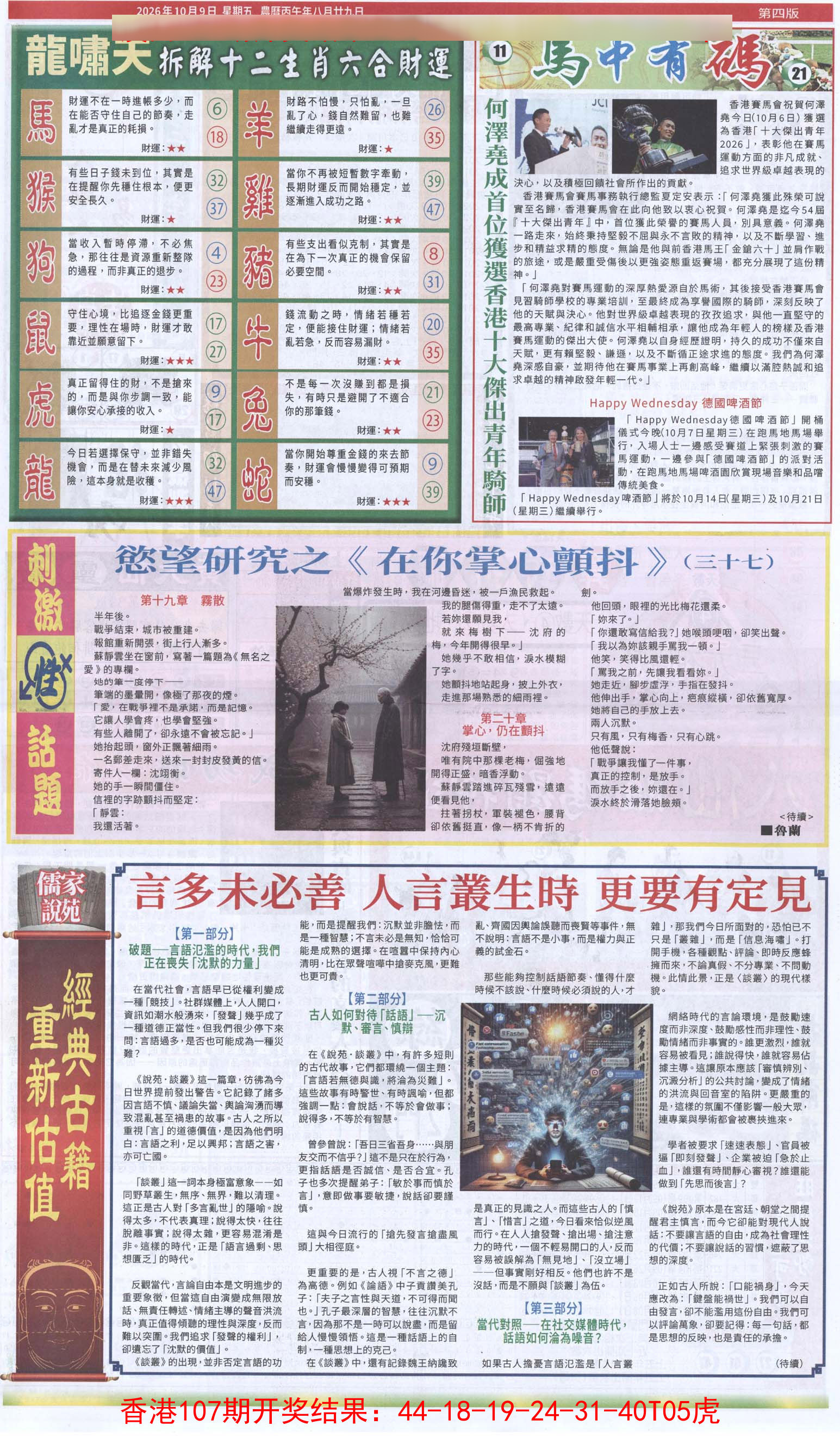 新报跑狗B 第108期