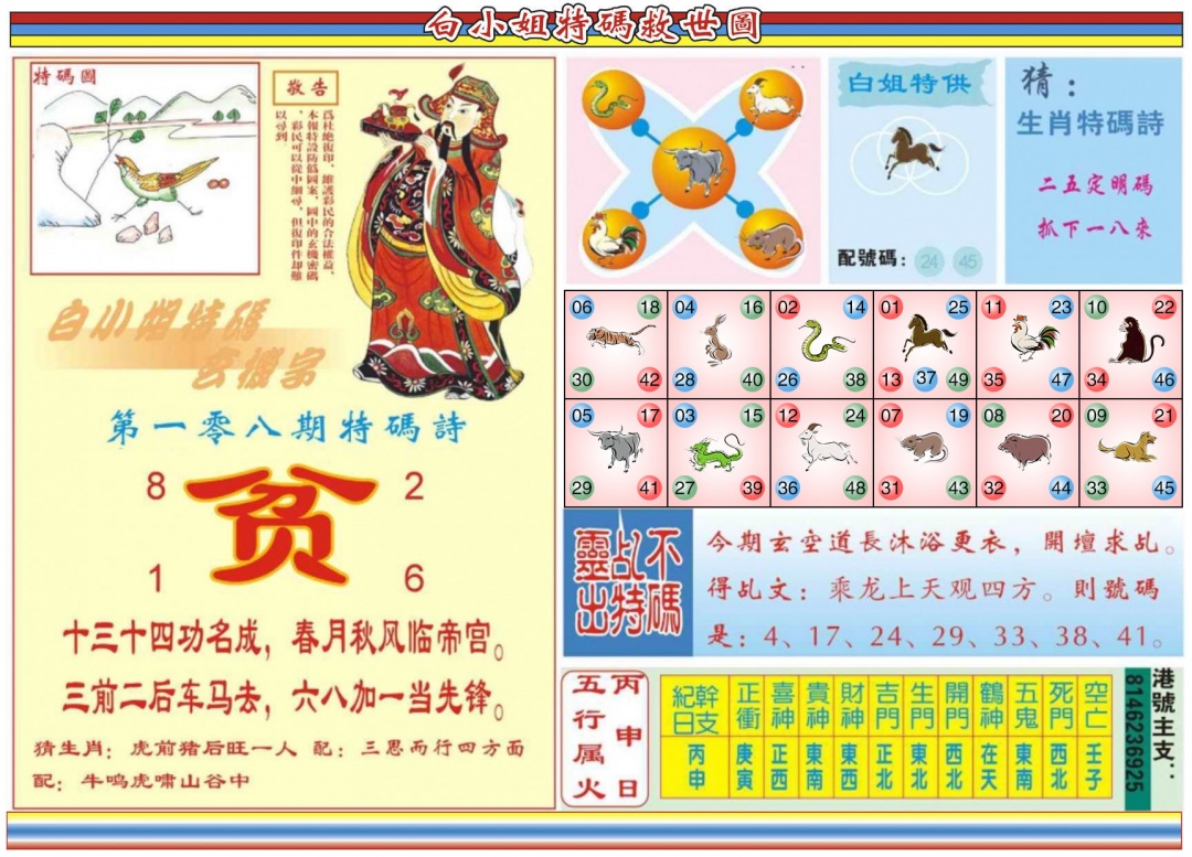 白小姐特码救世B 第108期