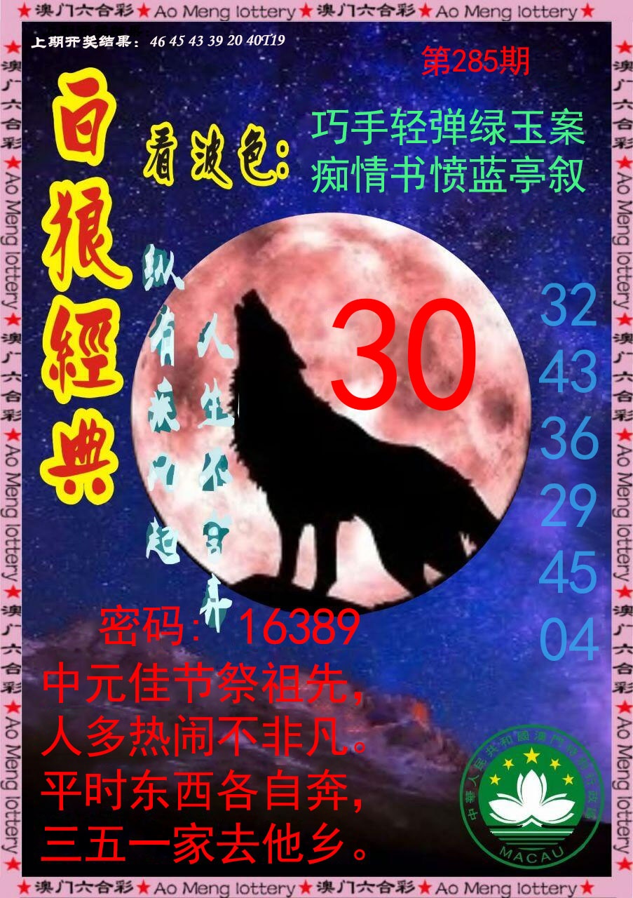 白狼经典 第281期