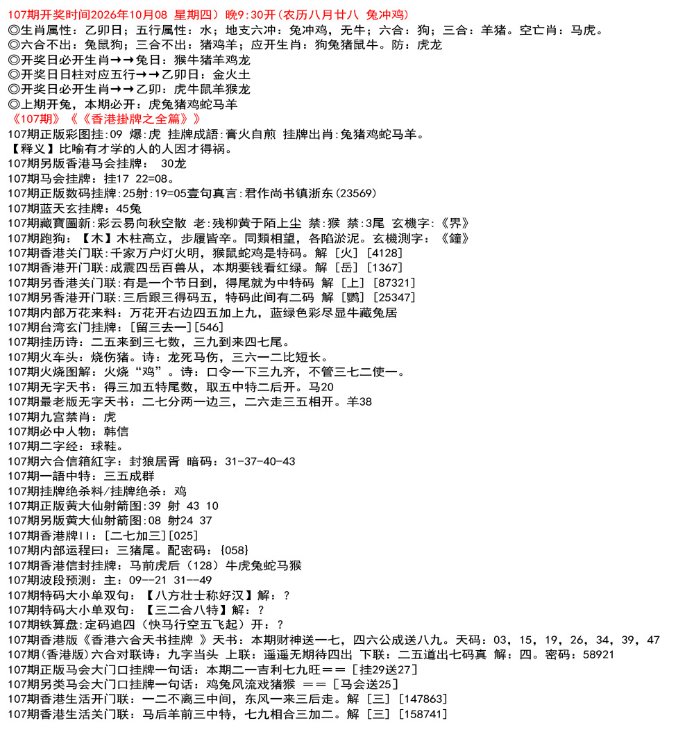 九龙挂牌全篇 第107期