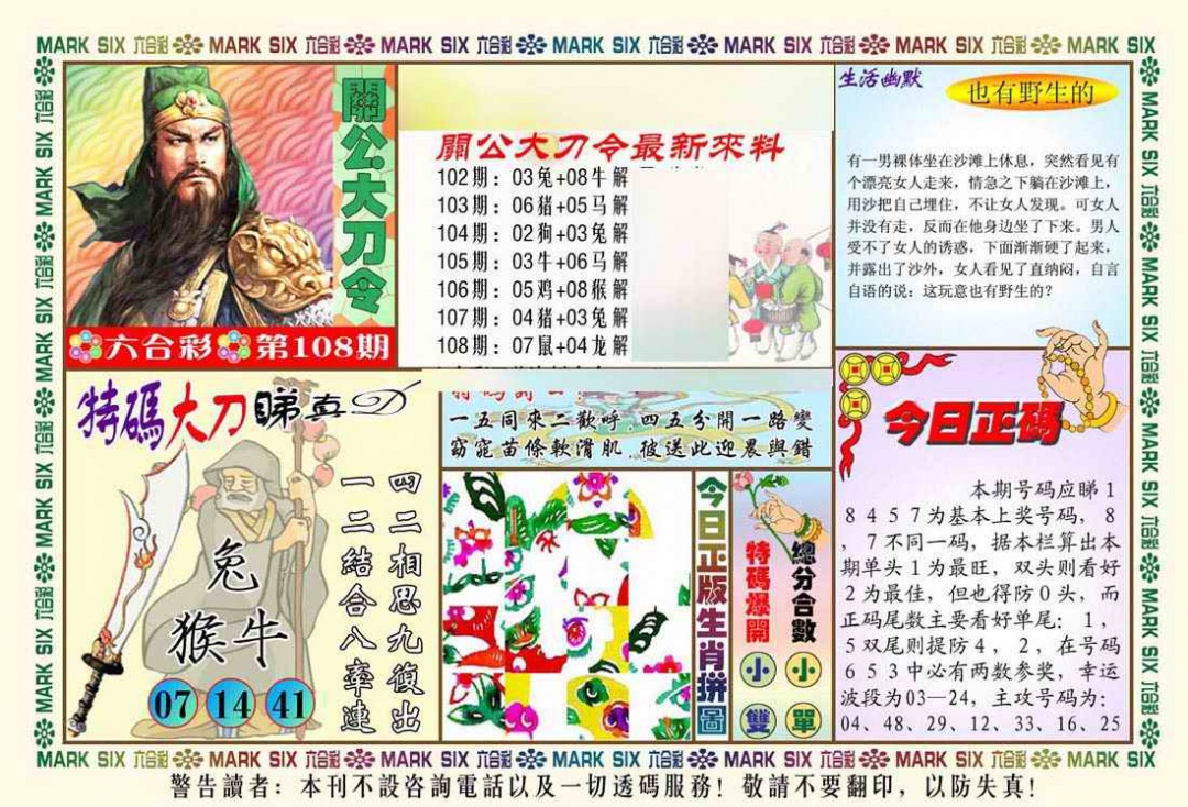 关公大刀令 第108期