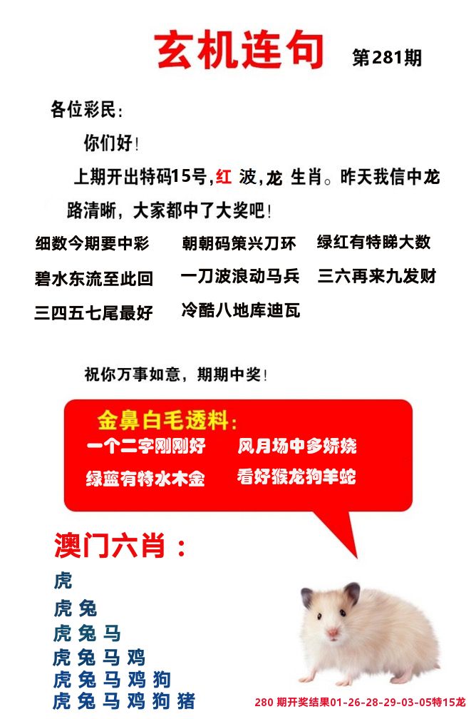 玄机连句 第281期