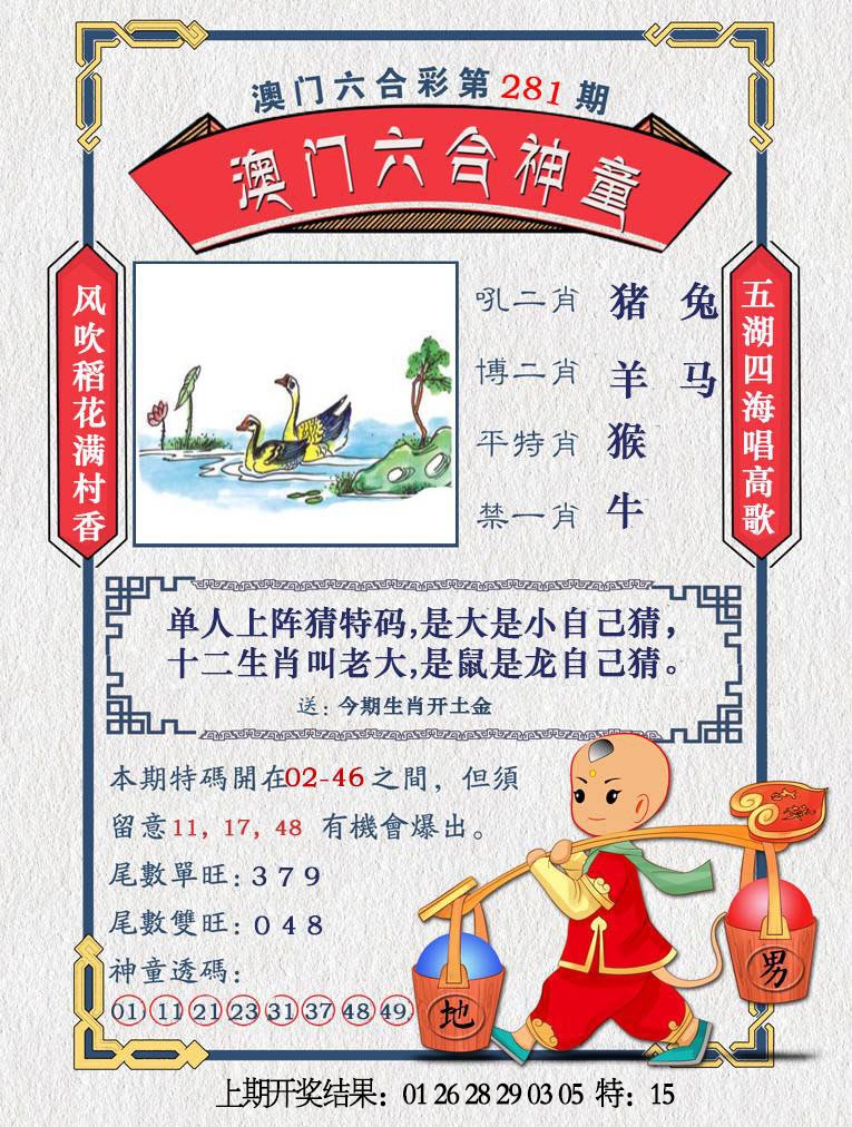 澳门六合神童 第281期