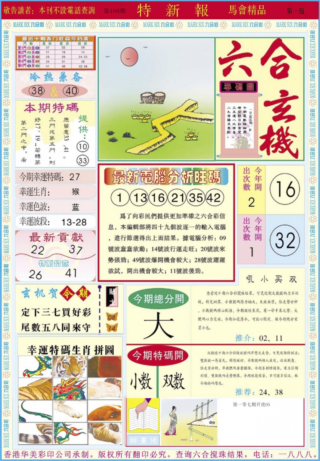特新报A 第108期