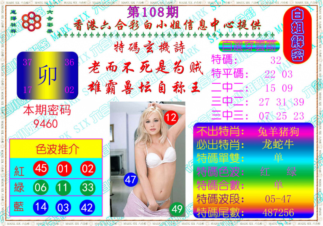白姐解密 第108期
