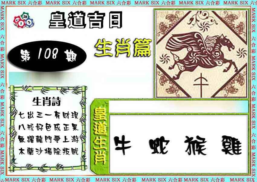 特码生肖预测 第108期