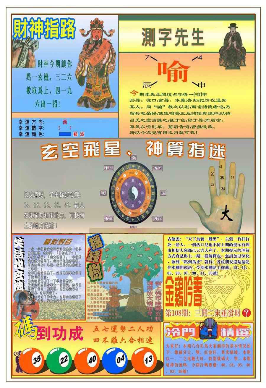 (新版)四柱预测B 第108期