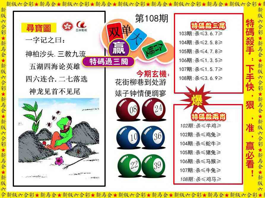 特码过三关 第108期