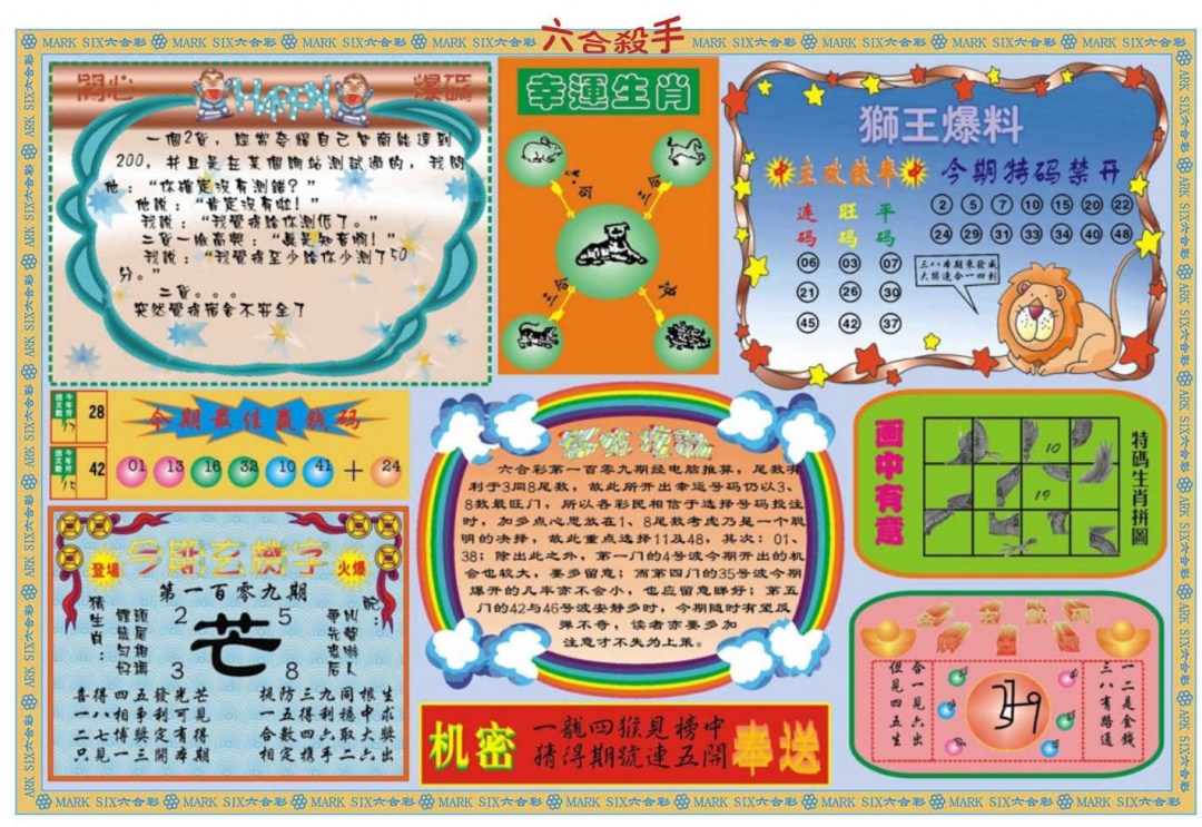 六合杀手B 第109期