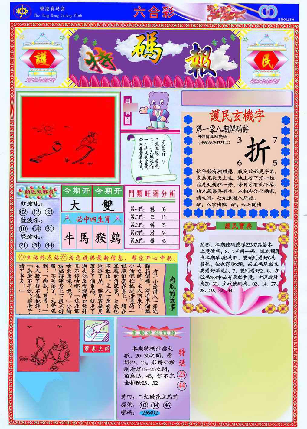 马经特码报(新图推荐) 第108期