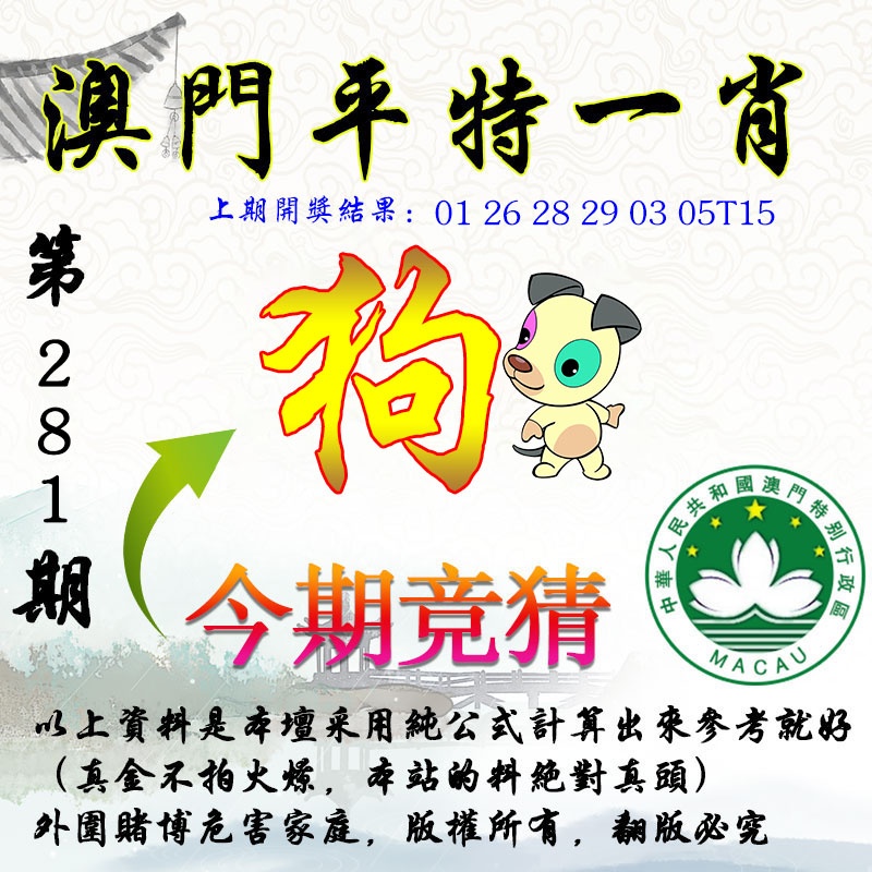 平一肖图 第281期