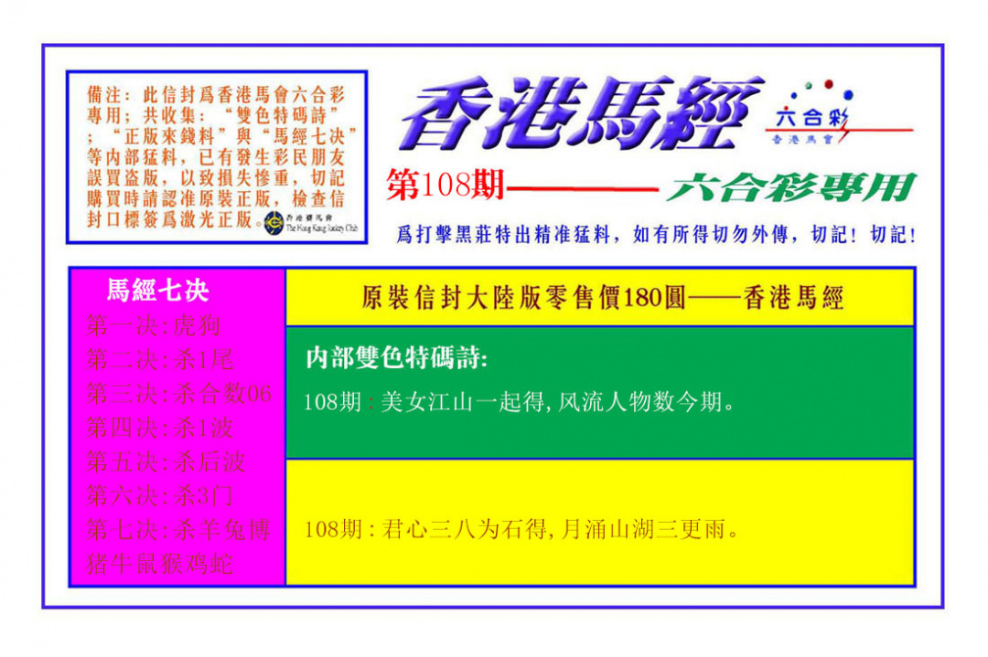 香港马经 第108期