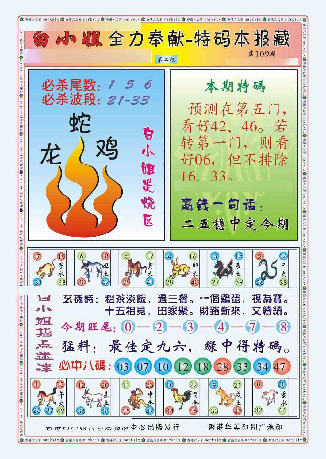 白小姐救世民B（新图） 第108期