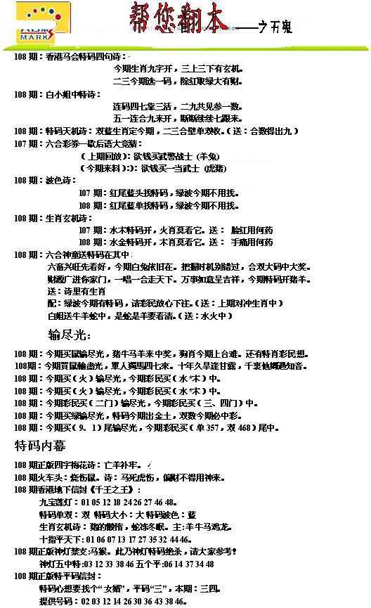 帮您翻本A 第108期