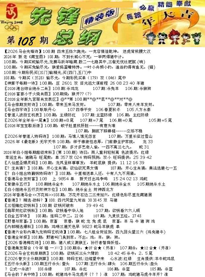 先锋总刚A 第108期