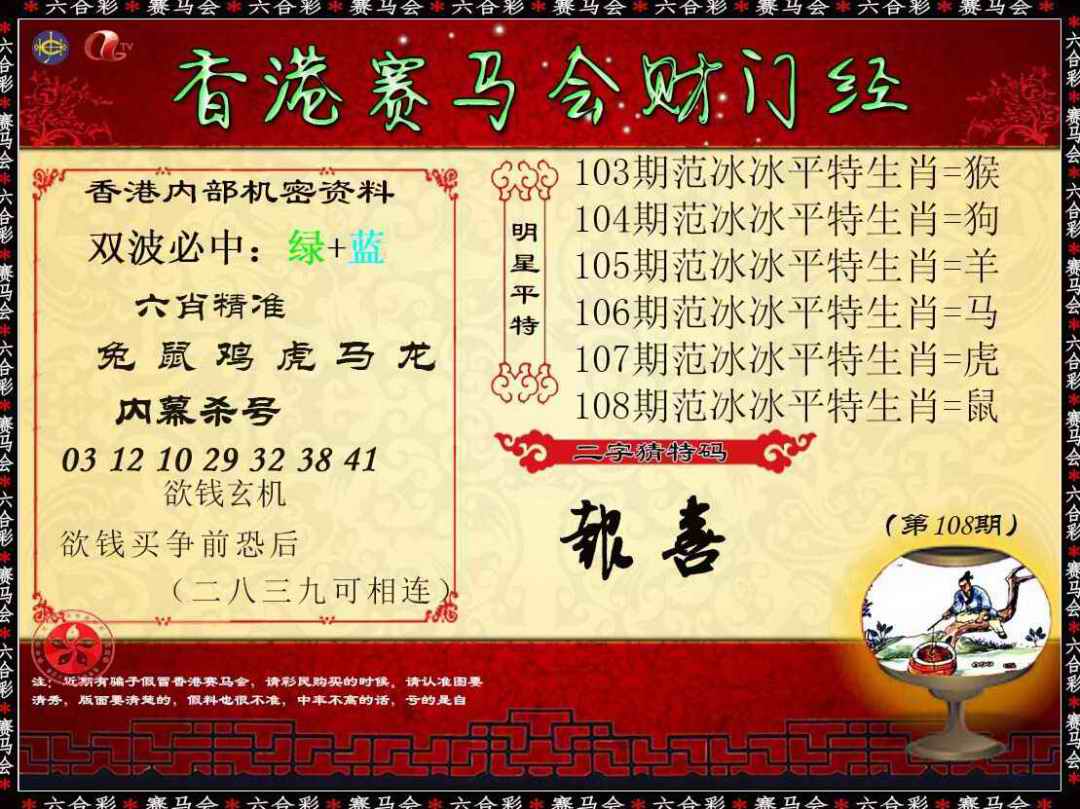 财门经 第108期