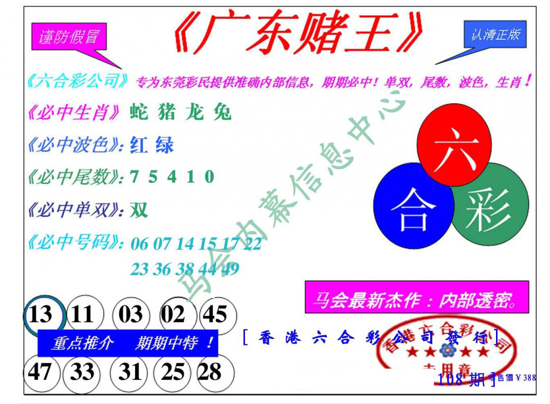 广东赌王 第108期