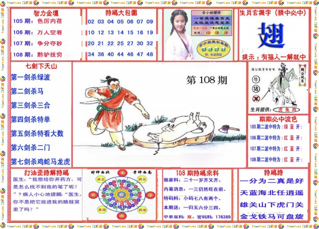 会员传真-1 第108期