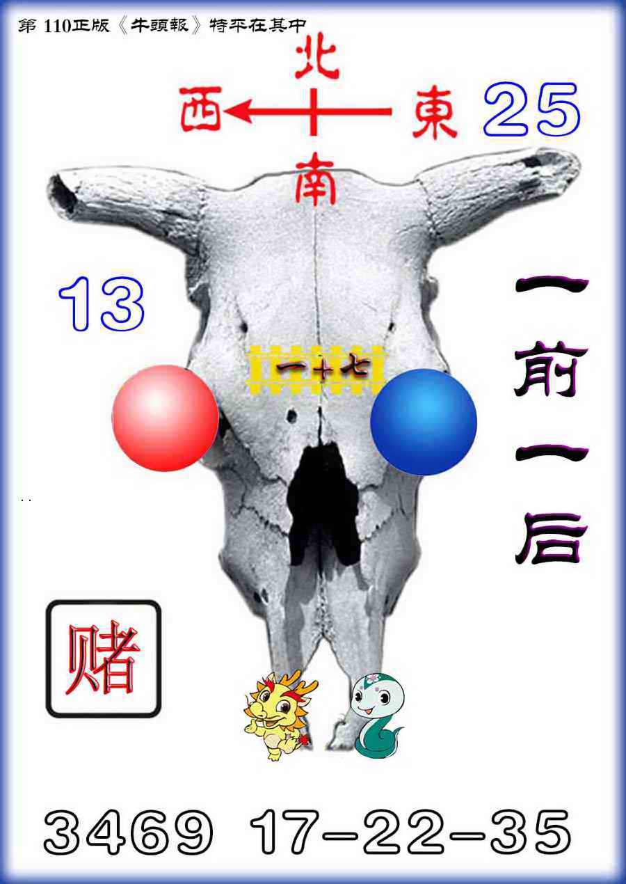 牛头报 第110期
