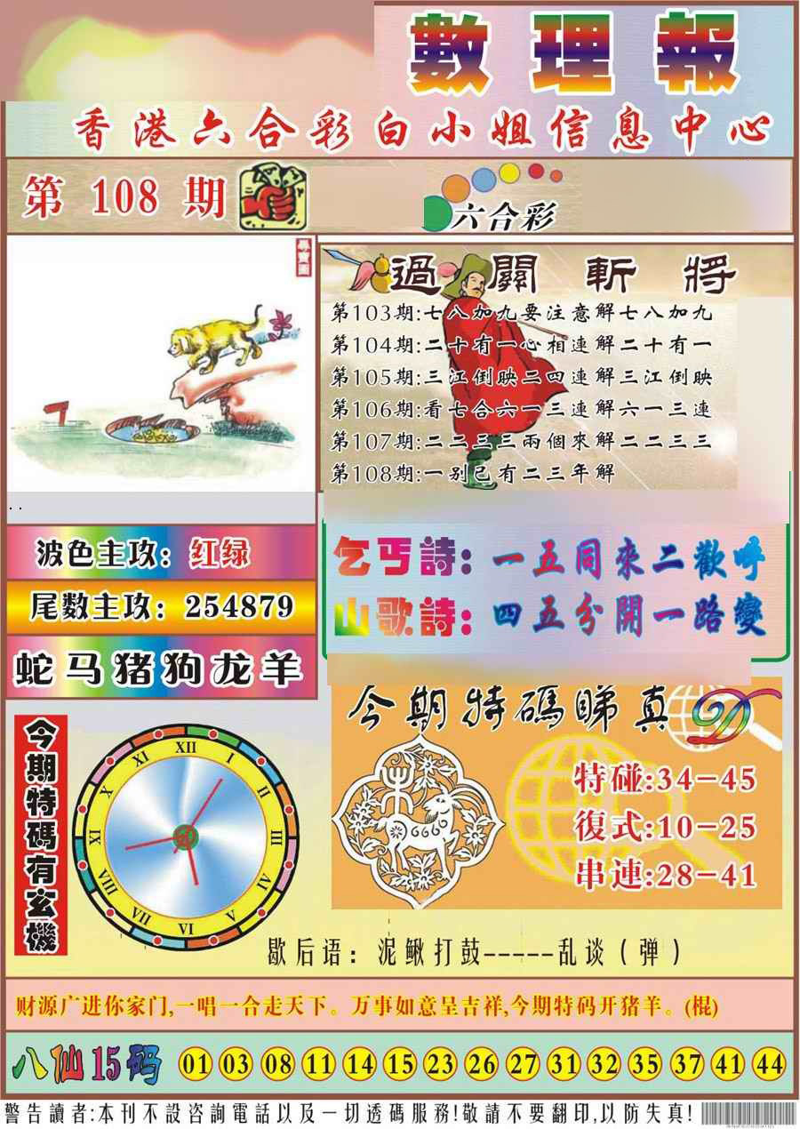 马经数理报 第108期