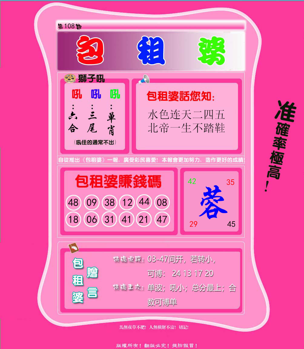 包租婆 第108期