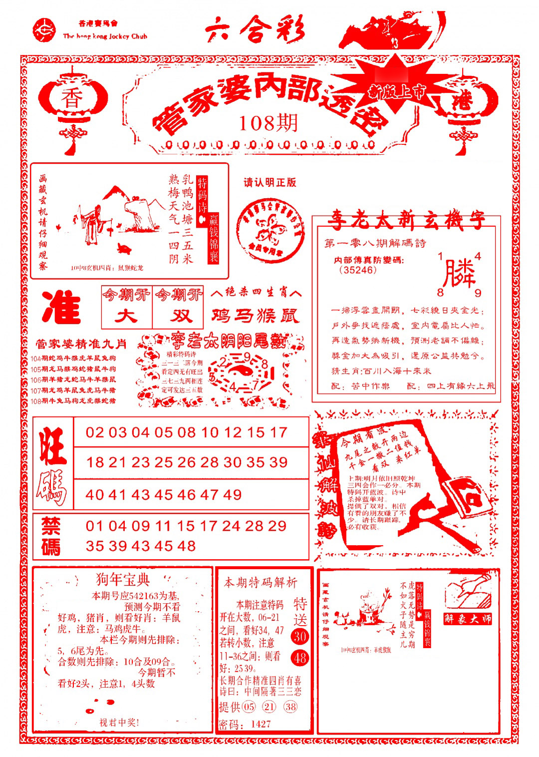 管家婆内部透密-新图 第108期