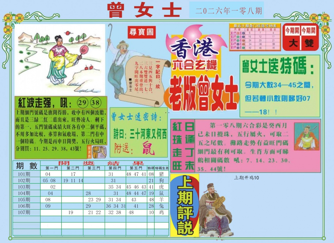 老版曾女士A 第108期