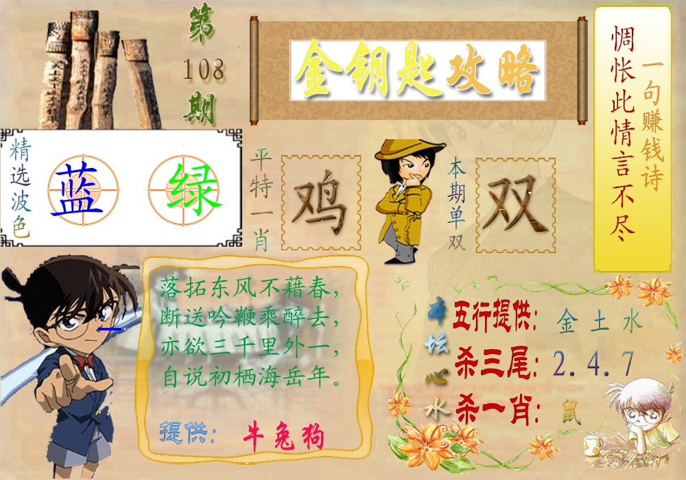 金钥匙攻略 第108期