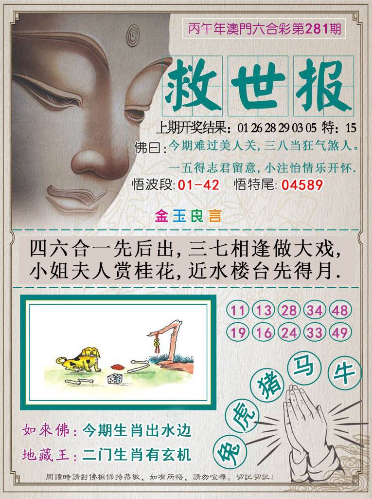 救世报 第281期