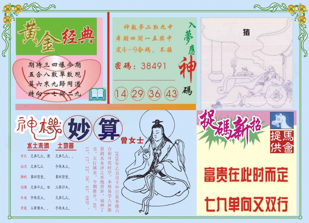 老版曾女士B 第108期