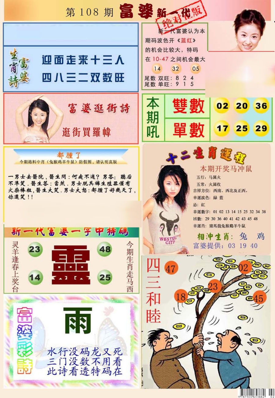 新一代富婆 第108期