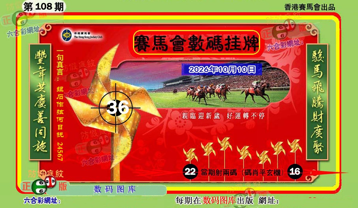 正版香港数码挂牌 第108期