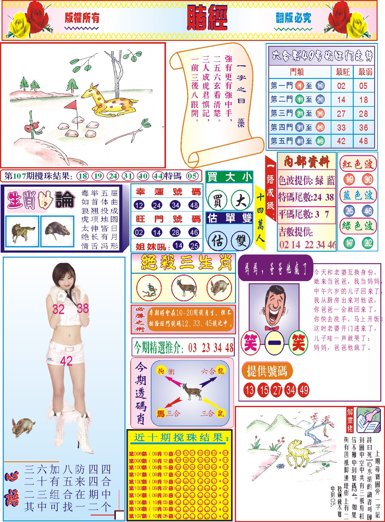 118赌经(新图) 第108期