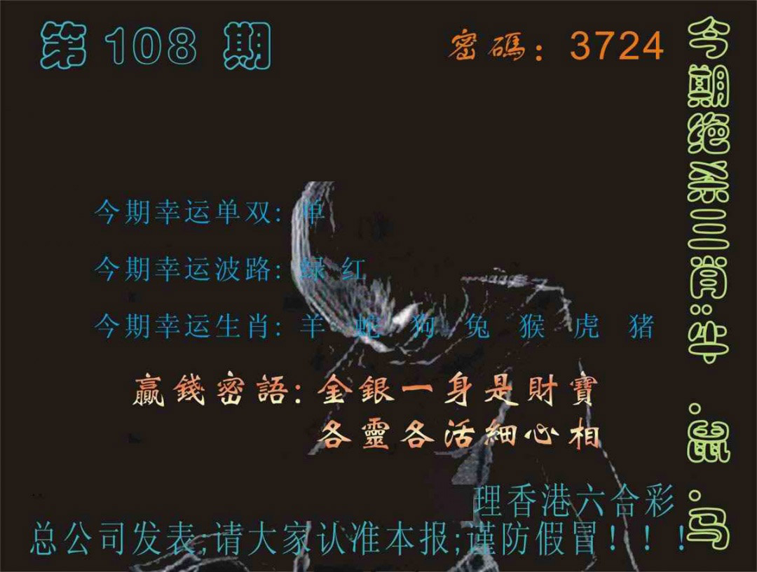 马经特码报 第108期