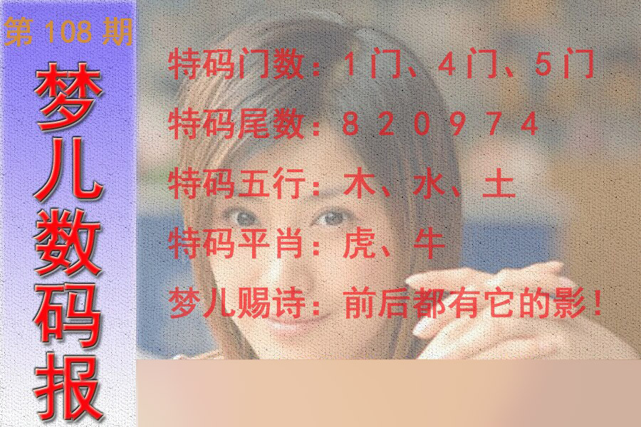 梦儿数码报 第108期