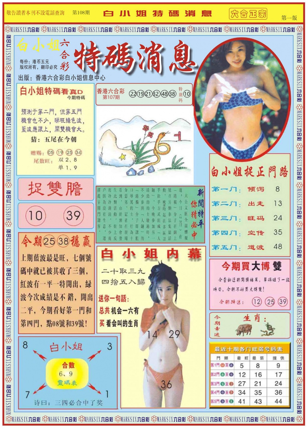 白小姐特码消息A 第108期
