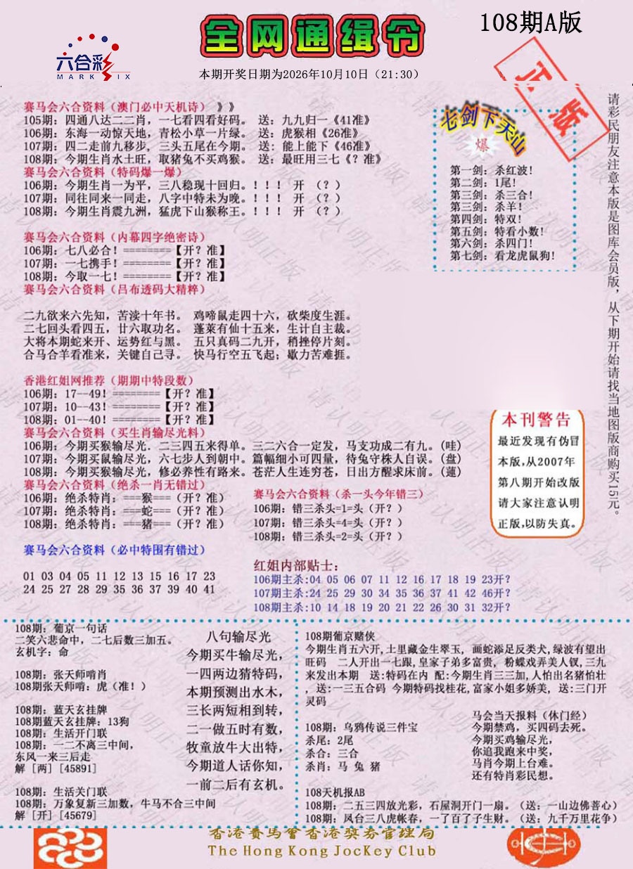 通缉令-1（老版） 第108期