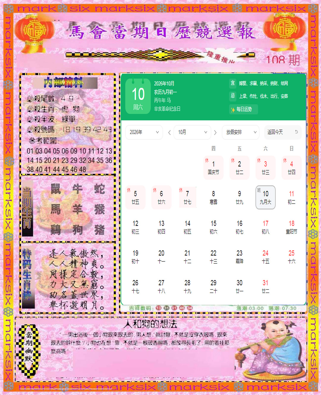 日历精选报(彩) 第108期