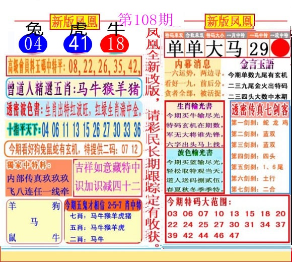 二代凤凰报 第108期