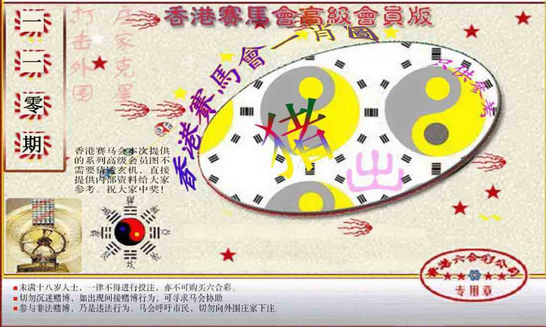赛马会高级一肖图(新） 第110期