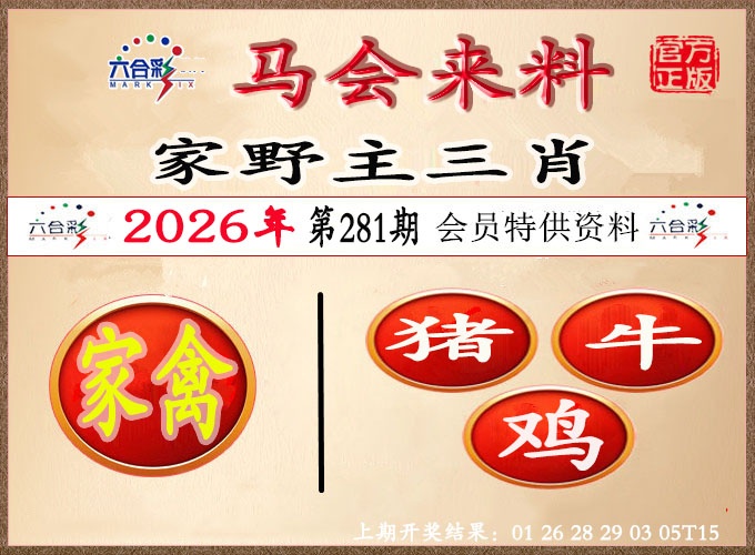 澳门来料 第281期