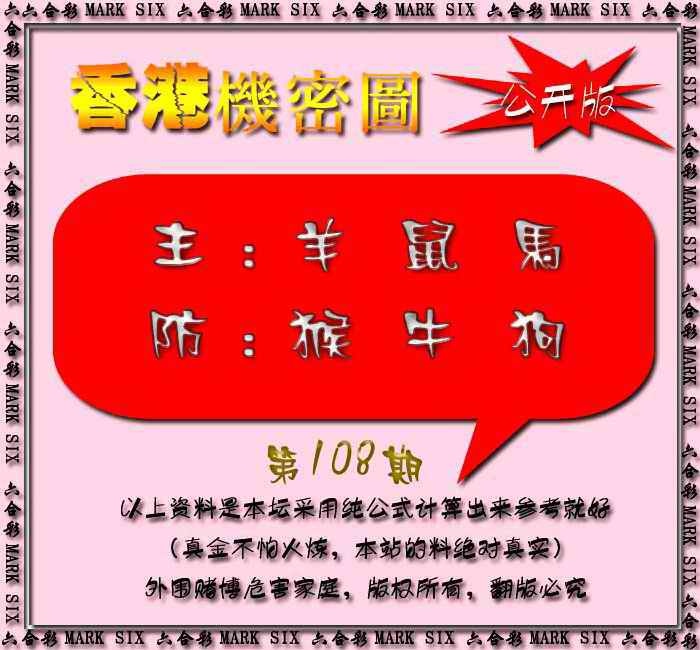 香港机密图{公开版} 第108期