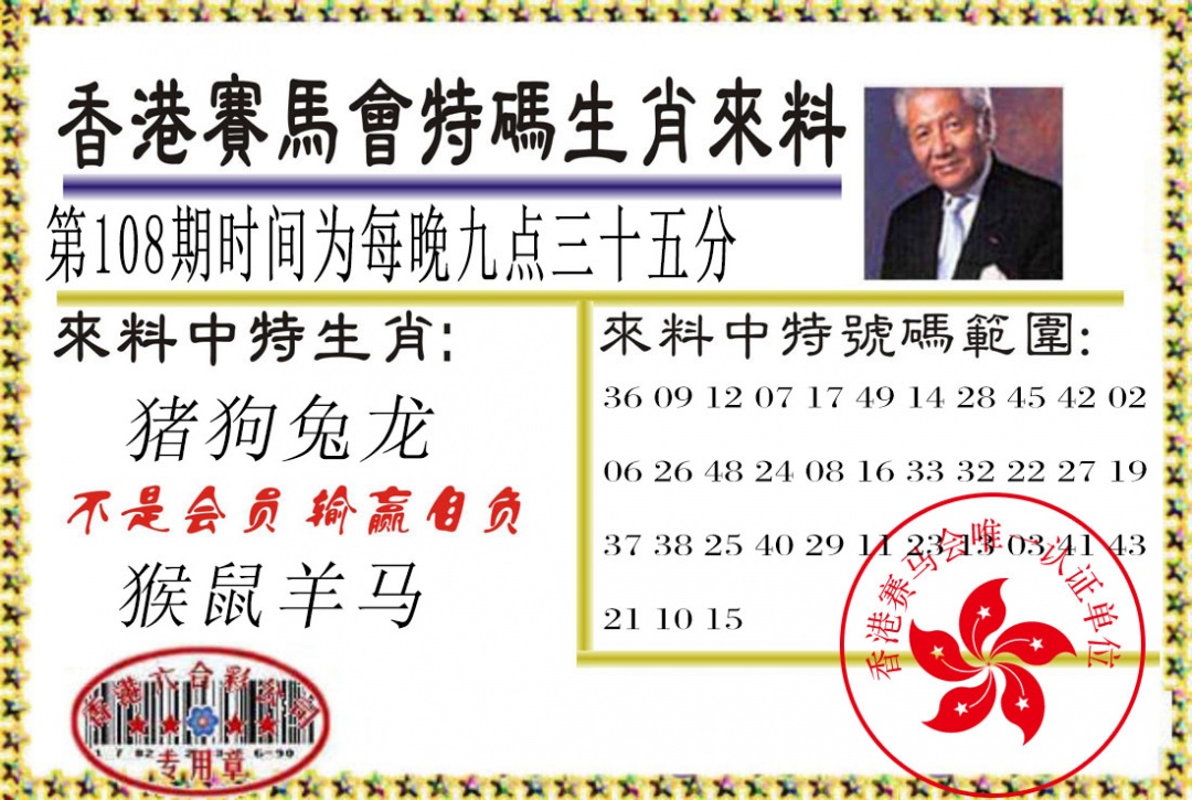 特码生肖来料 第108期