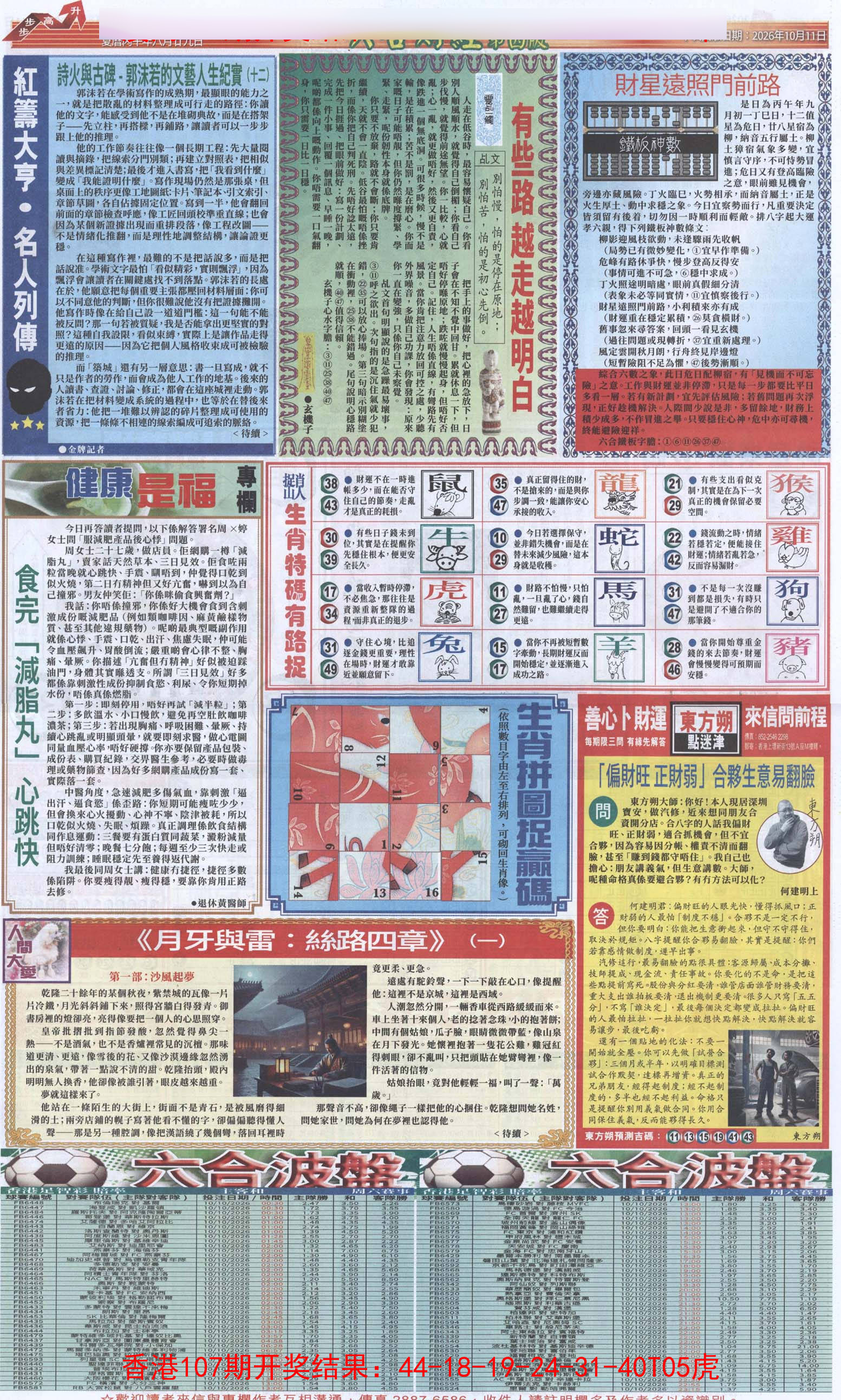 六合财经B加大版 第107期