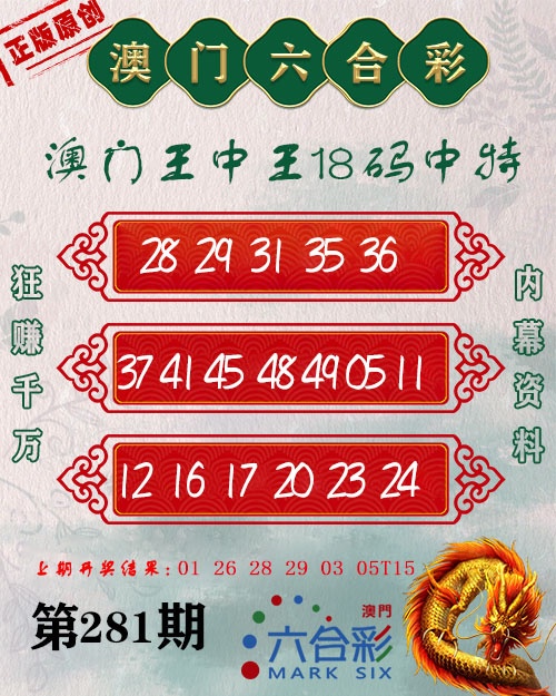 王中王18码 第281期