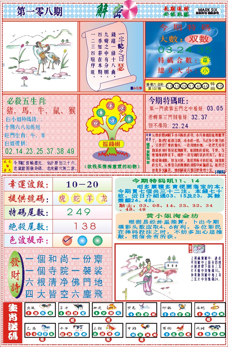 118解密(新图) 第108期