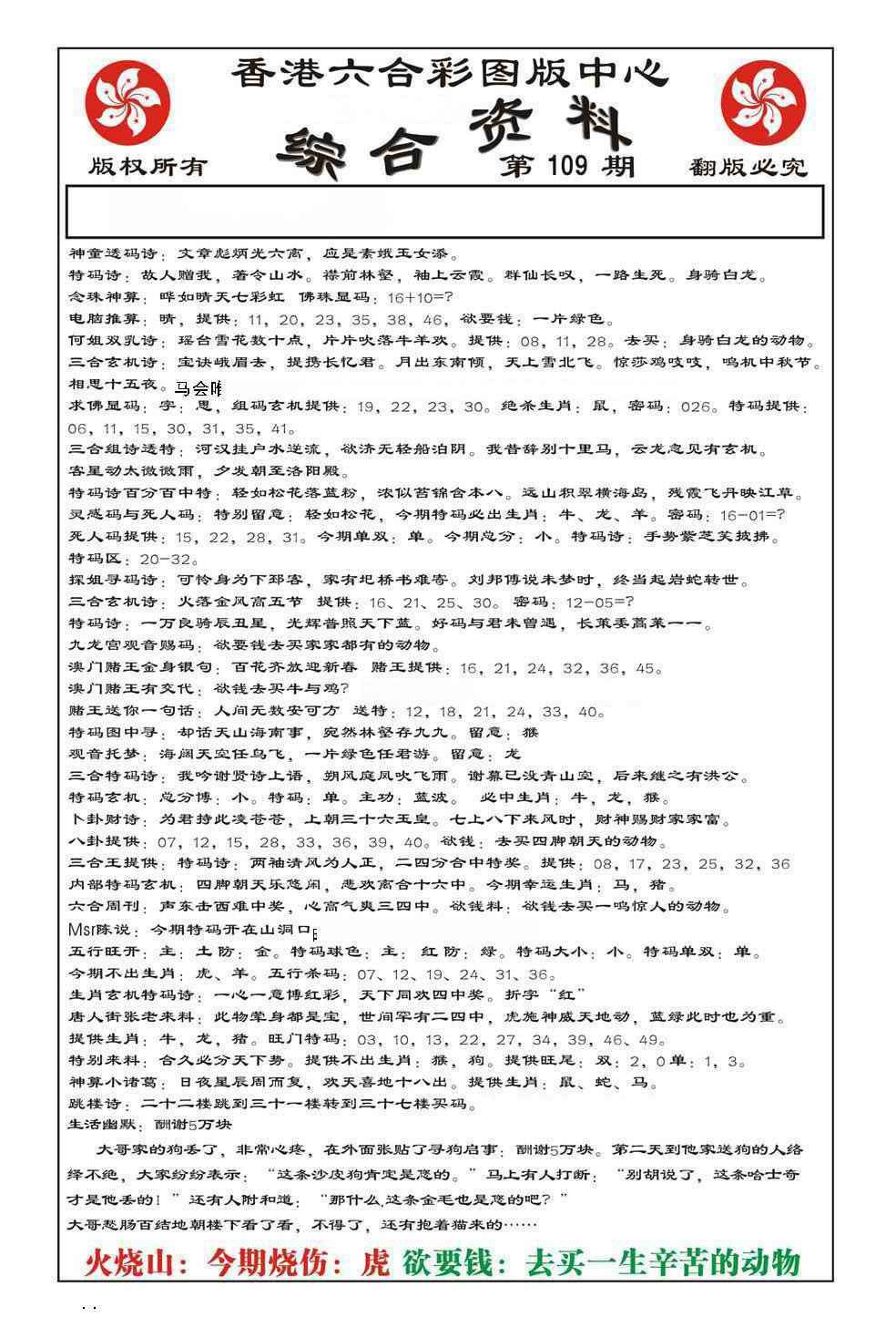 内部综合资料(特准) 第108期